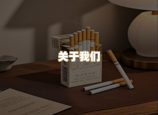 关于东尚香烟网